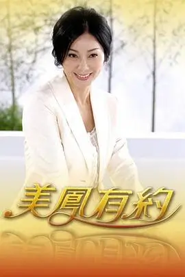 一起去露营吧 综艺海报