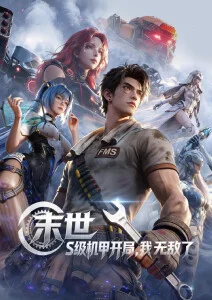 深海食堂 动漫海报